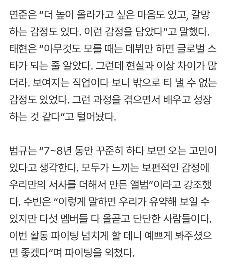 [정보/소식] 투바투 "데뷔만 하면 글로벌 스타 되는 줄, 솔직한 감정 담았다” | 인스티즈