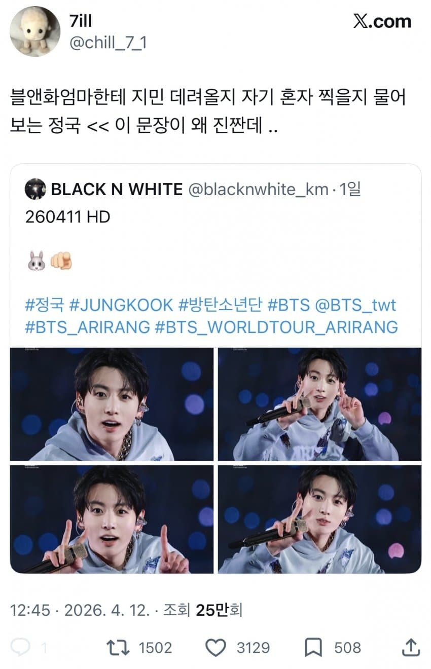 [마플] 정국이 아미 추천곡받는 타임에 21세기 소녀 불러달라는 팬들 따라하면서 둘 하나 손으로 표현한건데 | 인스티즈