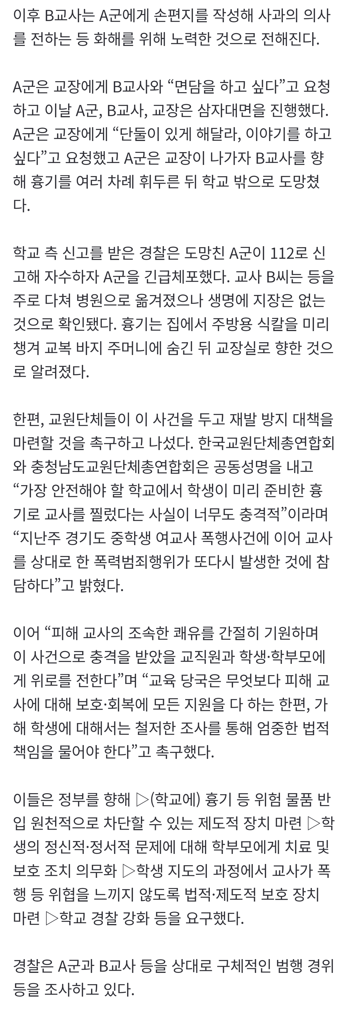 [잡담] '화해 손편지' 교사에 흉기 휘두른 고3, 교장에 "단 둘이 있게 해달라” 요구했다 [세상&] | 인스티즈