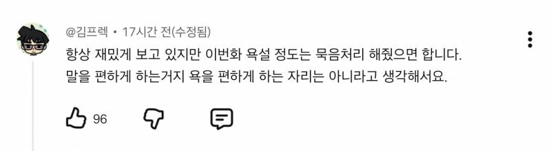 [잡담] 롤디오 욕설 논란 | 인스티즈