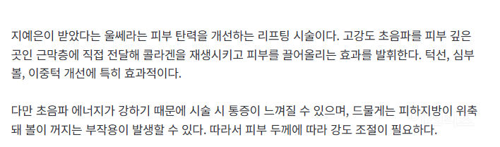지예은, 바타와 열애 인정…부쩍 예뻐진 비결은 '이 시술'? | 인스티즈