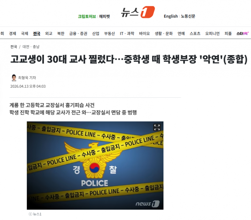 고교생이 30대 교사 찔렀다…중학생 때 학생부장 '악연'(종합) | 인스티즈