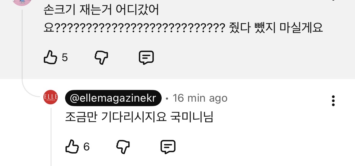 [잡담] 대군부인) 엘르가 손크기 재는거 좀 기다리래 | 인스티즈