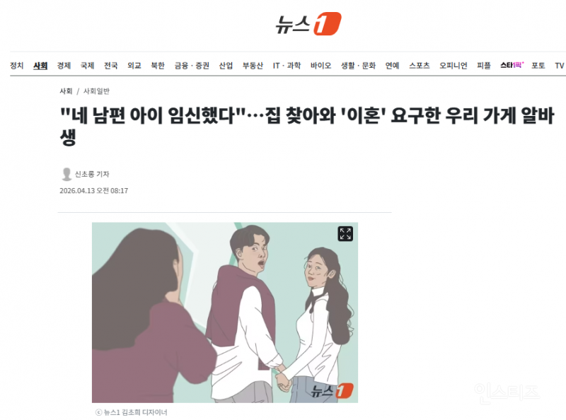 "네 남편 아이 임신했다"…집 찾아와 '이혼' 요구한 우리 가게 알바생 | 인스티즈