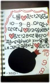 [잡담] 썸남이 노트에 이거 써서 선물 같이 주면 받아줄 거임? | 인스티즈