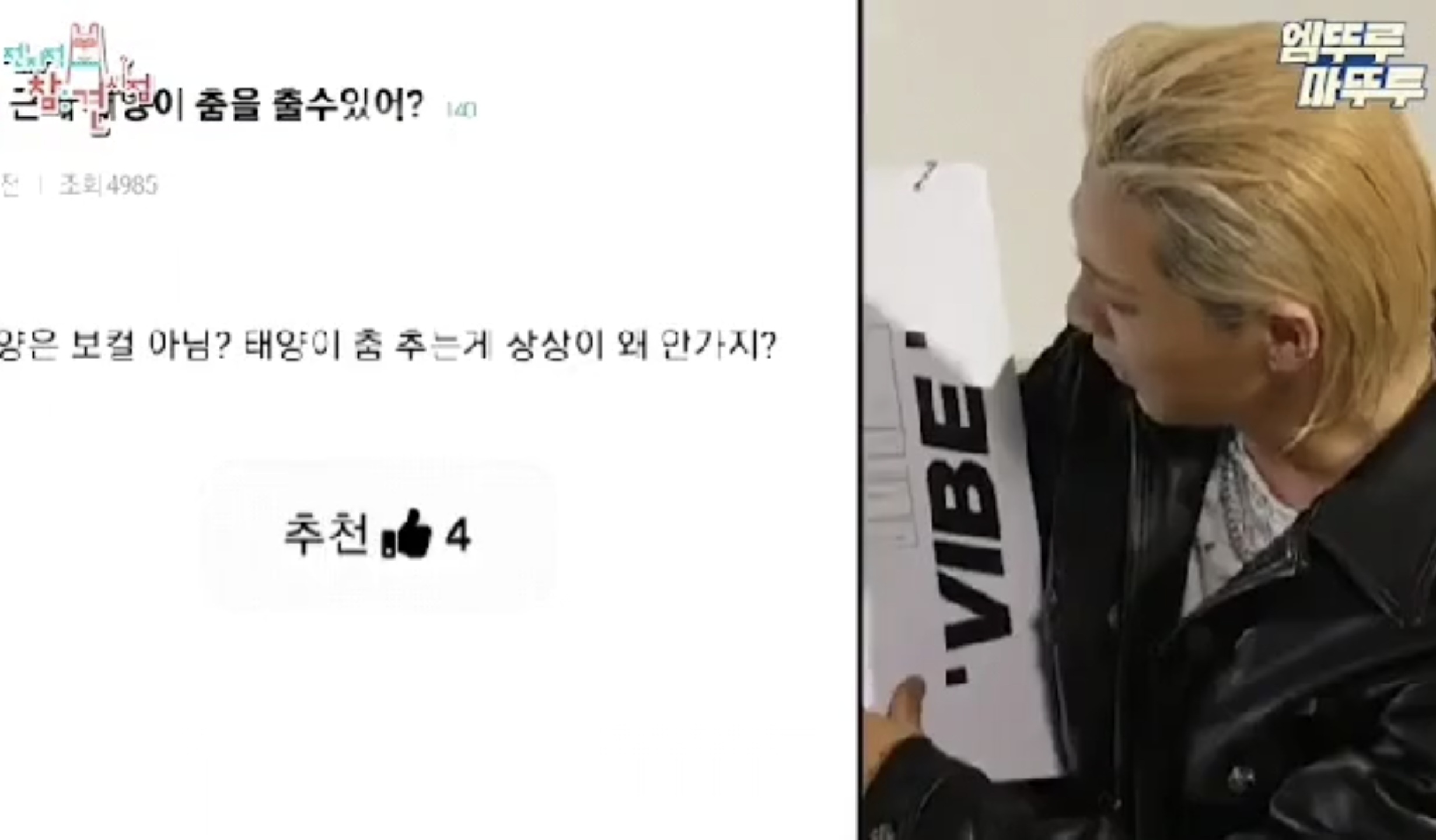 [정보/소식] 빅뱅 태양이 보고 가장 어이없어 했던 커뮤 글.jpg | 인스티즈