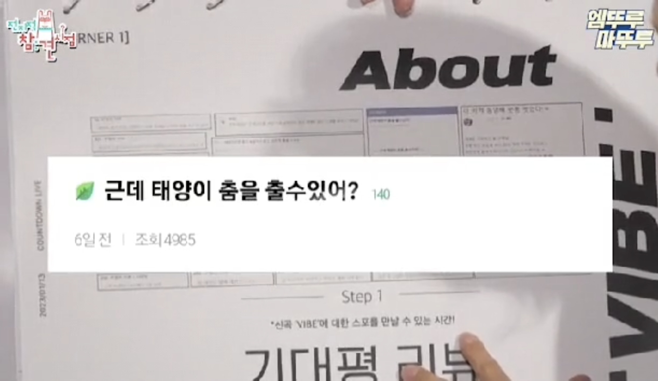 [정보/소식] 빅뱅 태양이 보고 가장 어이없어 했던 커뮤 글.jpg | 인스티즈