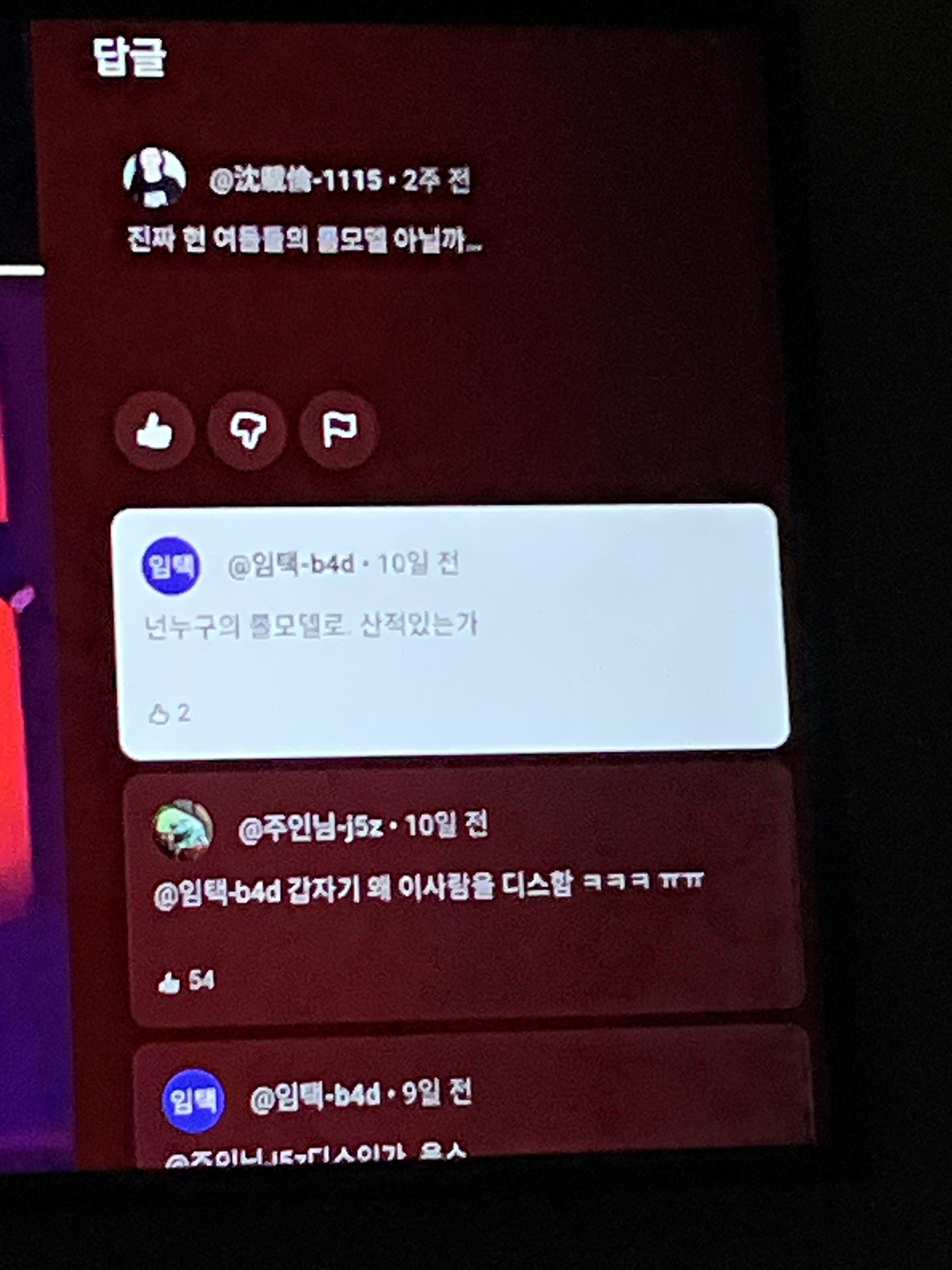 [잡담] 아 이거 댓글 왜케 웃기지 | 인스티즈