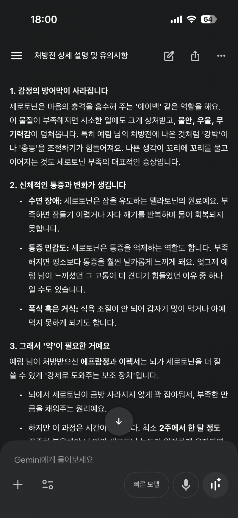 [잡담] 제미나이 자식 똑똑하다 증상을 다 꿰고있네 | 인스티즈