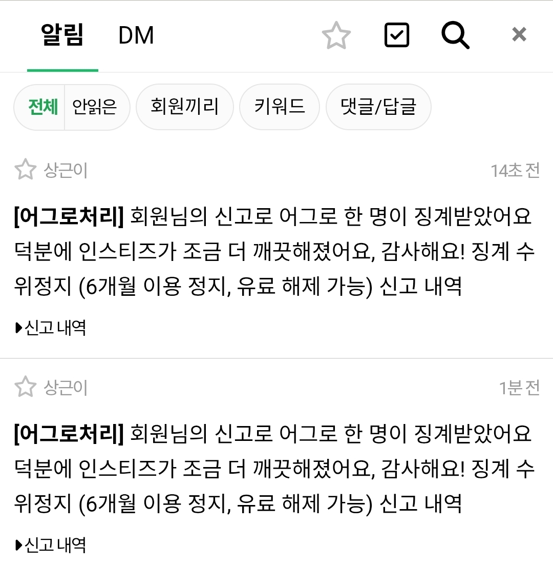 [마플] 대군부인 정병 처리 알림 2개 연달아 옴 | 인스티즈