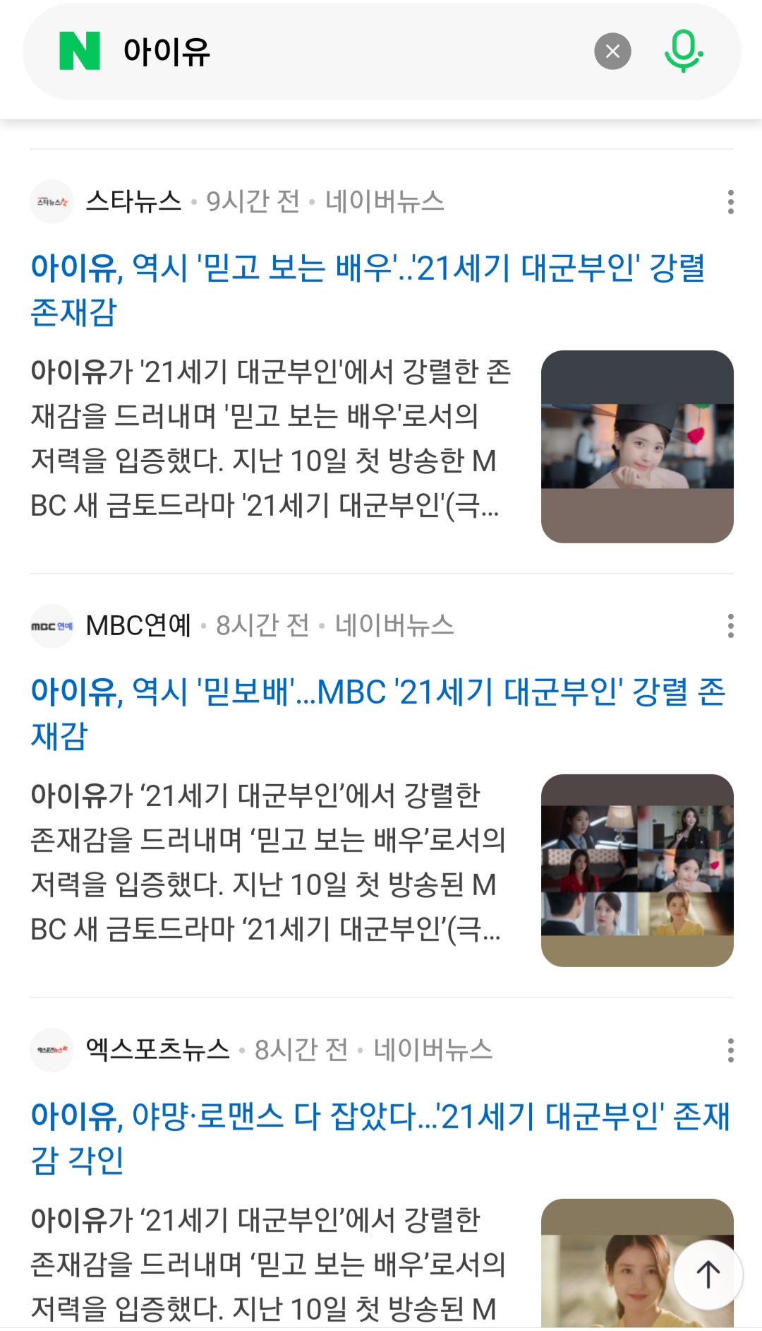 [마플] 아이유 대군부인 연기 관련 뜬 기사들 대부분 호평뿐임 | 인스티즈