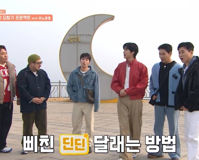 [1박2일] 유노윤호의 초딘 다루기 | 인스티즈
