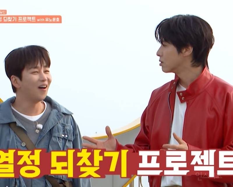 [1박2일] 유노윤호의 초딘 다루기 | 인스티즈
