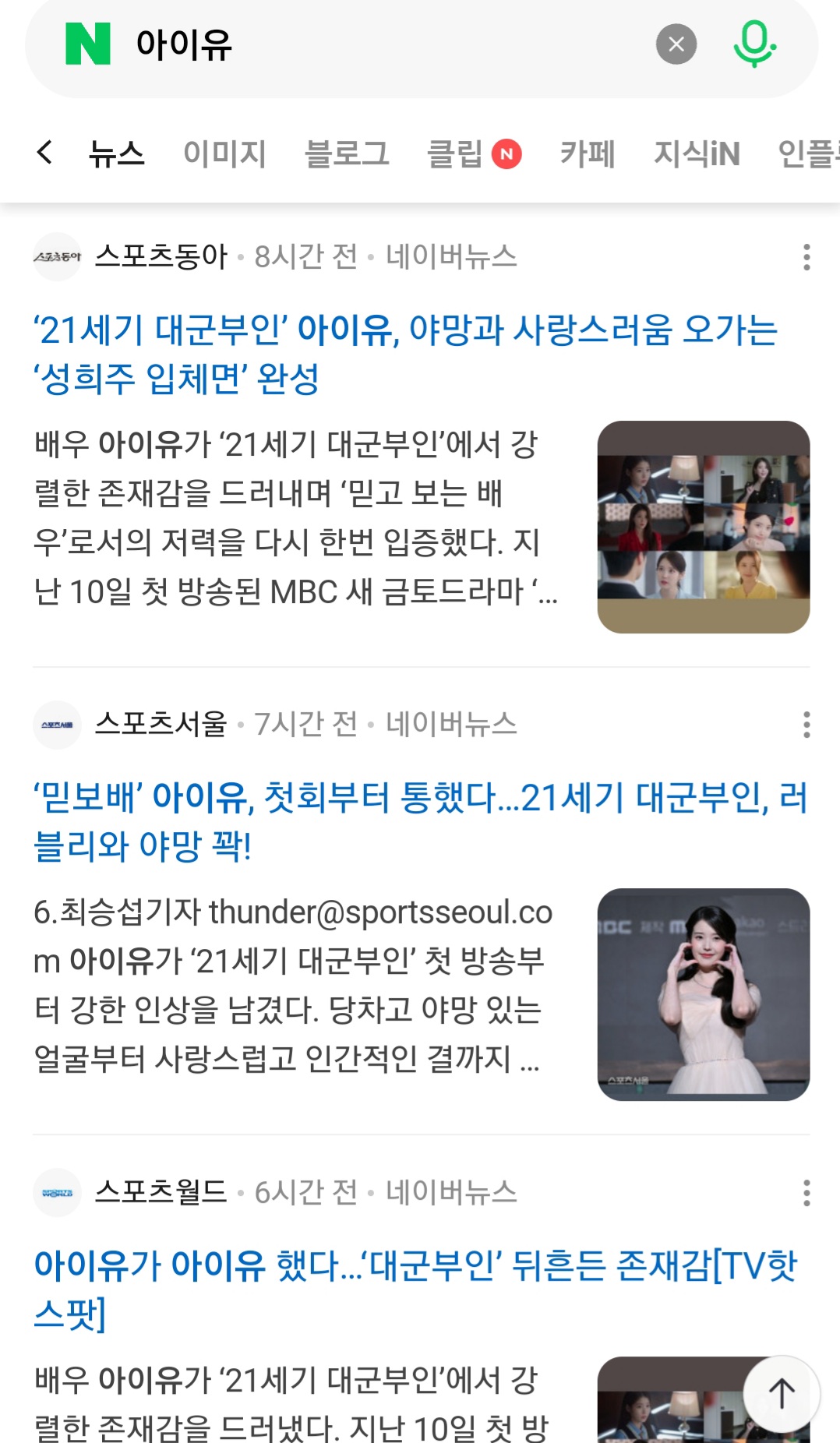 [마플] 아이유 대군부인 연기 관련 뜬 기사들 대부분 호평뿐임 | 인스티즈