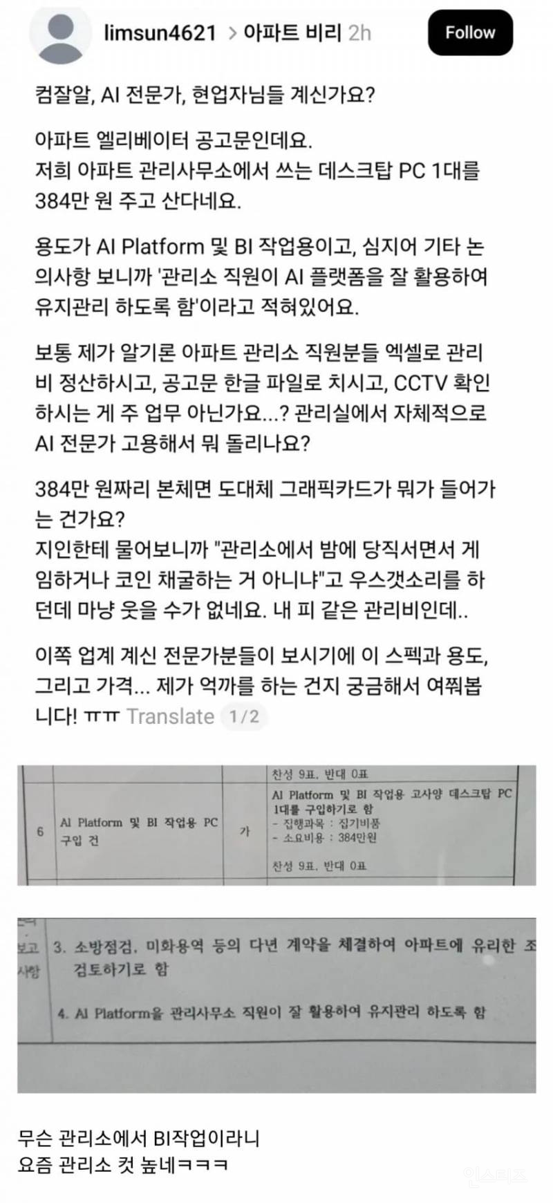 💻400만원짜리 컴퓨터 산다는 아파트 관리사무소 ㅋㅋ | 인스티즈