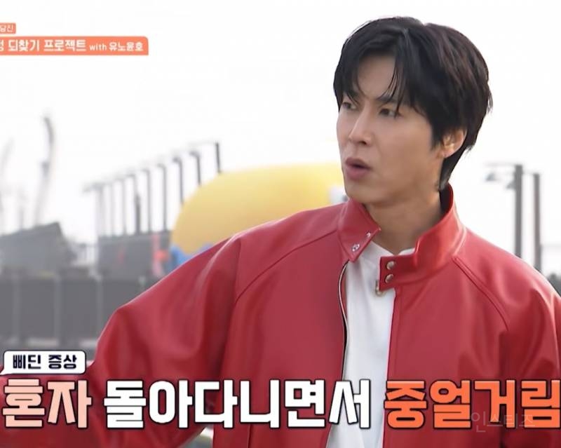 [1박2일] 유노윤호의 초딘 다루기 | 인스티즈