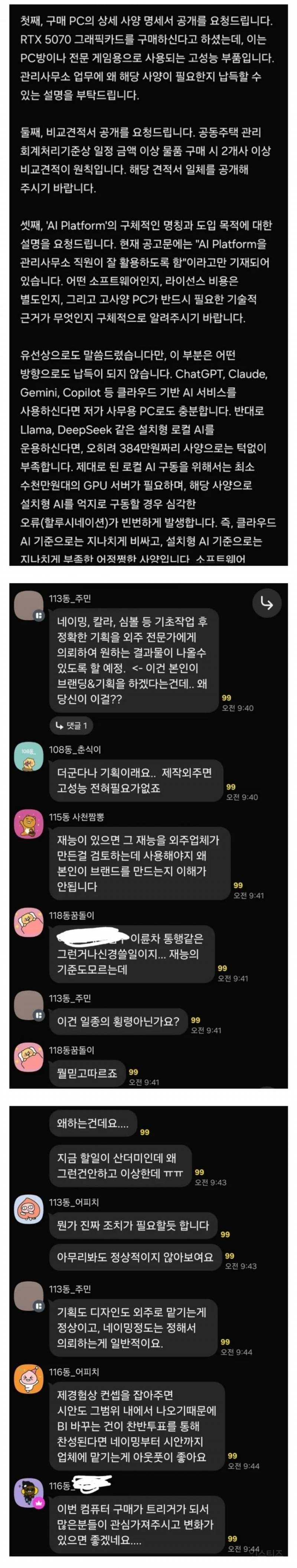 💻400만원짜리 컴퓨터 산다는 아파트 관리사무소 ㅋㅋ | 인스티즈