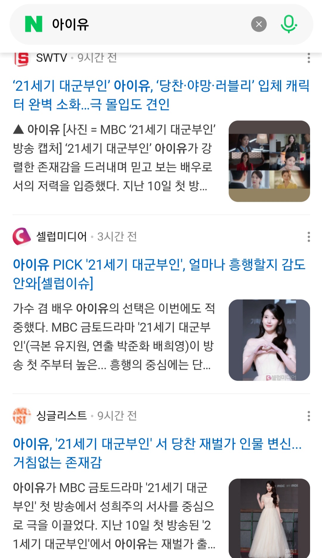 [마플] 아이유 대군부인 연기 관련 뜬 기사들 대부분 호평뿐임 | 인스티즈