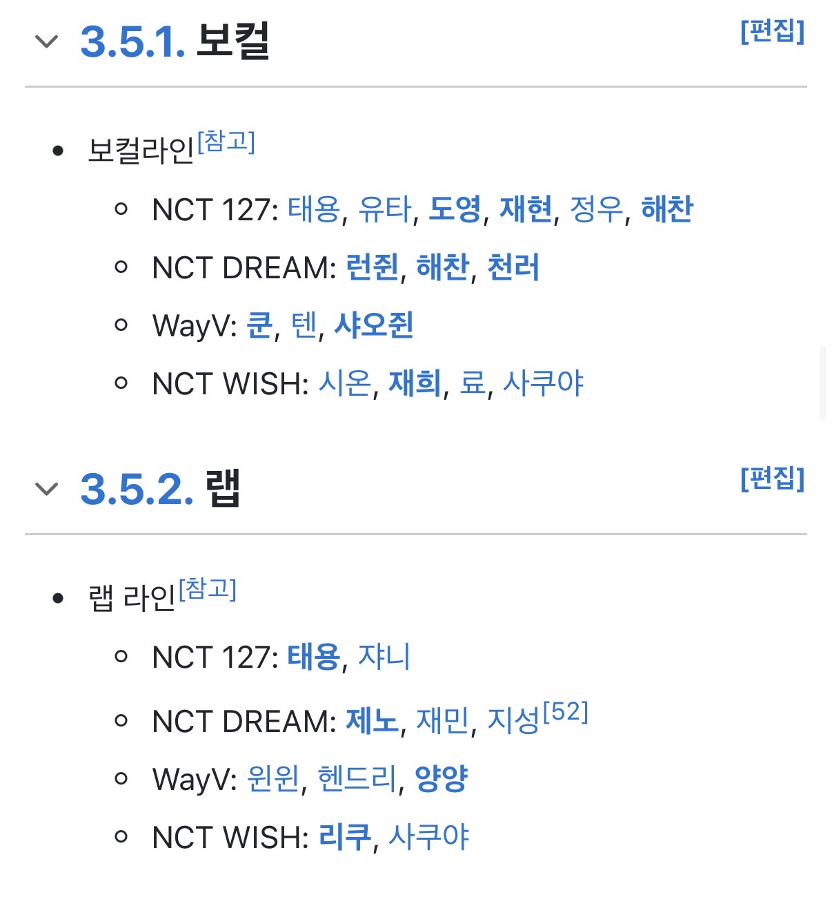 [잡담] 누가 엔시티 나무위키 이거 수정해줬으면 좋겠다 | 인스티즈