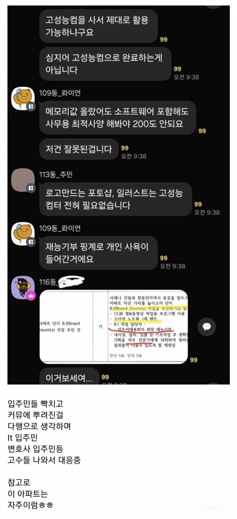 💻400만원짜리 컴퓨터 산다는 아파트 관리사무소 ㅋㅋ | 인스티즈
