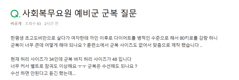 [잡담] 지식인 질문글 보니 80킬로 감량이 얼마나 힘든가 싶은 생각 듬 | 인스티즈