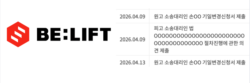 [정보/소식] 벌써 세번째로 소송 연기해달라고 신청하는 아일릿 소속사 빌리프랩 | 인스티즈