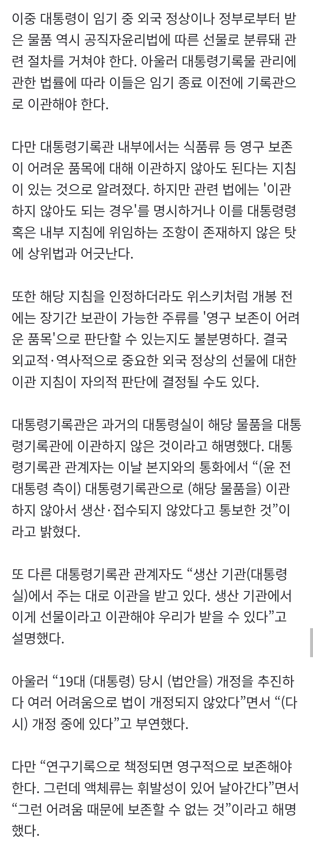 [정보/소식] 윤석열, 영국국왕이 선물한 위스키 처마심 | 인스티즈