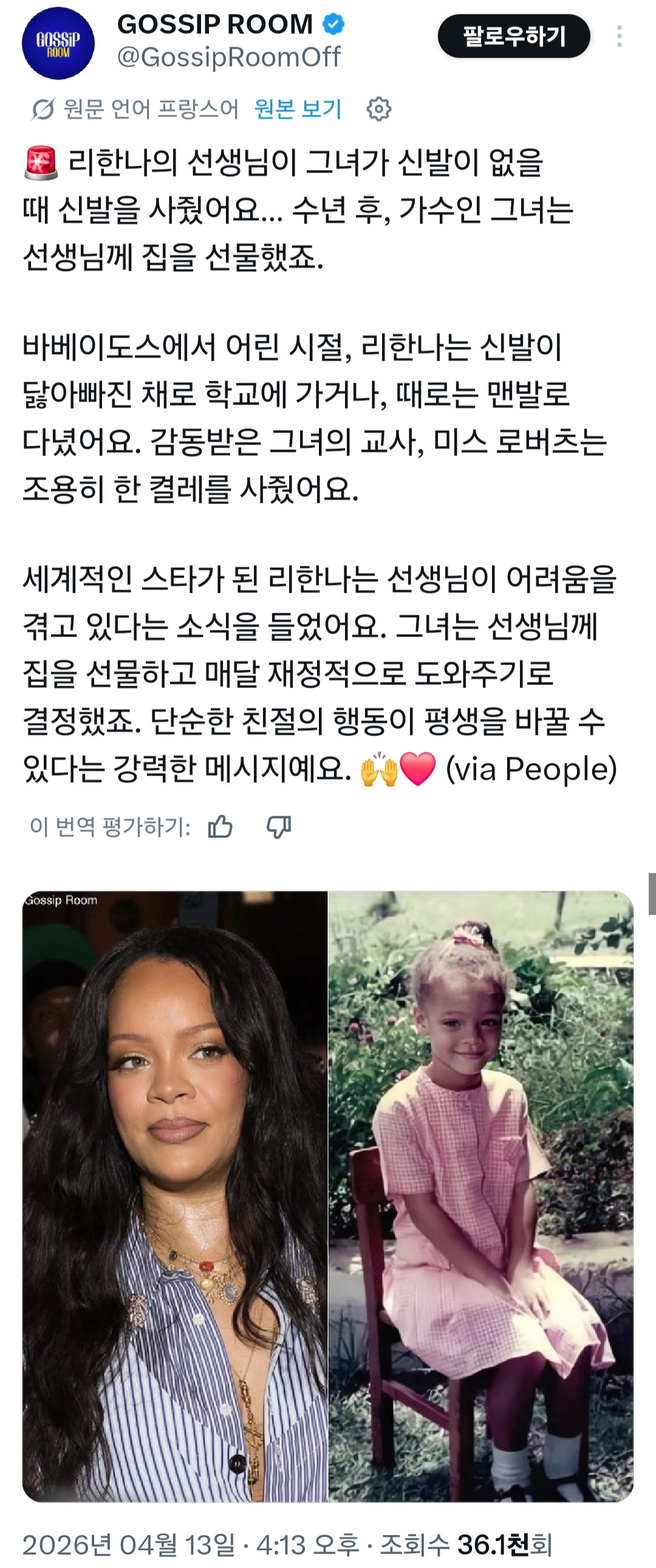 [잡담] 리한나 미자때 선생님 집사주고 매달 생활비 준대 | 인스티즈
