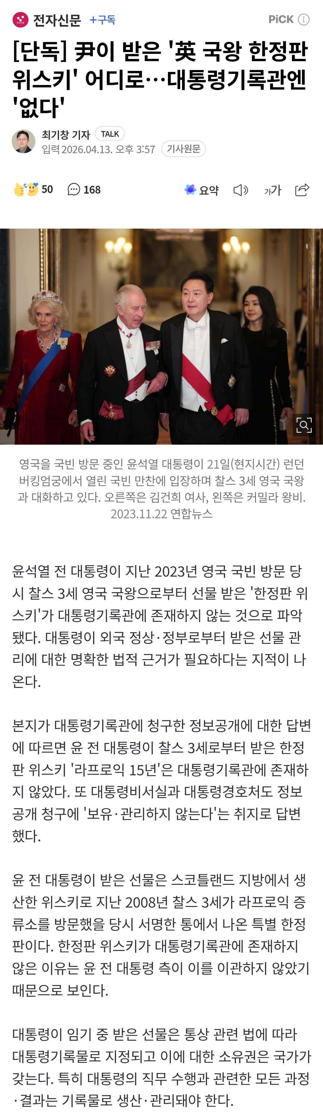 [정보/소식] 윤석열, 영국국왕이 선물한 위스키 처마심 | 인스티즈