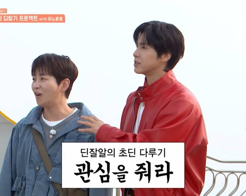 [1박2일] 유노윤호의 초딘 다루기 | 인스티즈