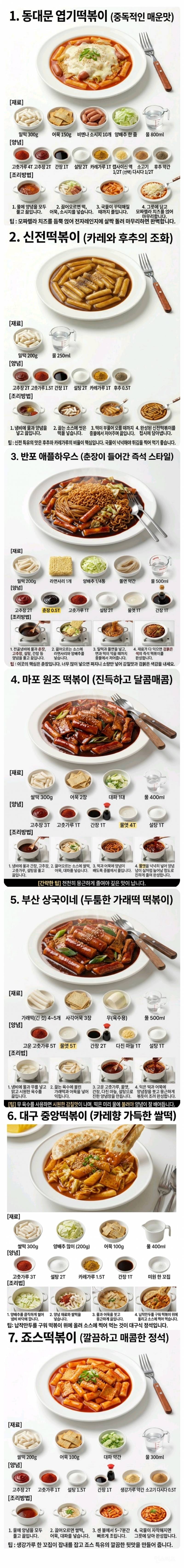 👨‍🍳떡볶이 맛집 7곳과 최대한 비슷하게 만들어먹는 레시피 | 인스티즈