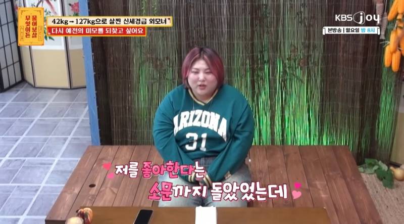 무물보) 29살 127kg 모쏠 여자 | 인스티즈
