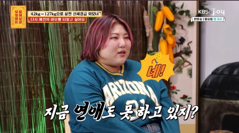 무물보) 29살 127kg 모쏠 여자 | 인스티즈