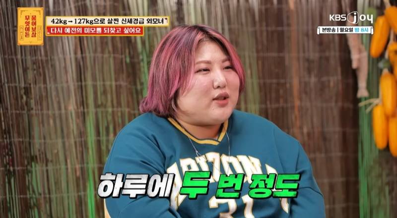 무물보) 29살 127kg 모쏠 여자 | 인스티즈