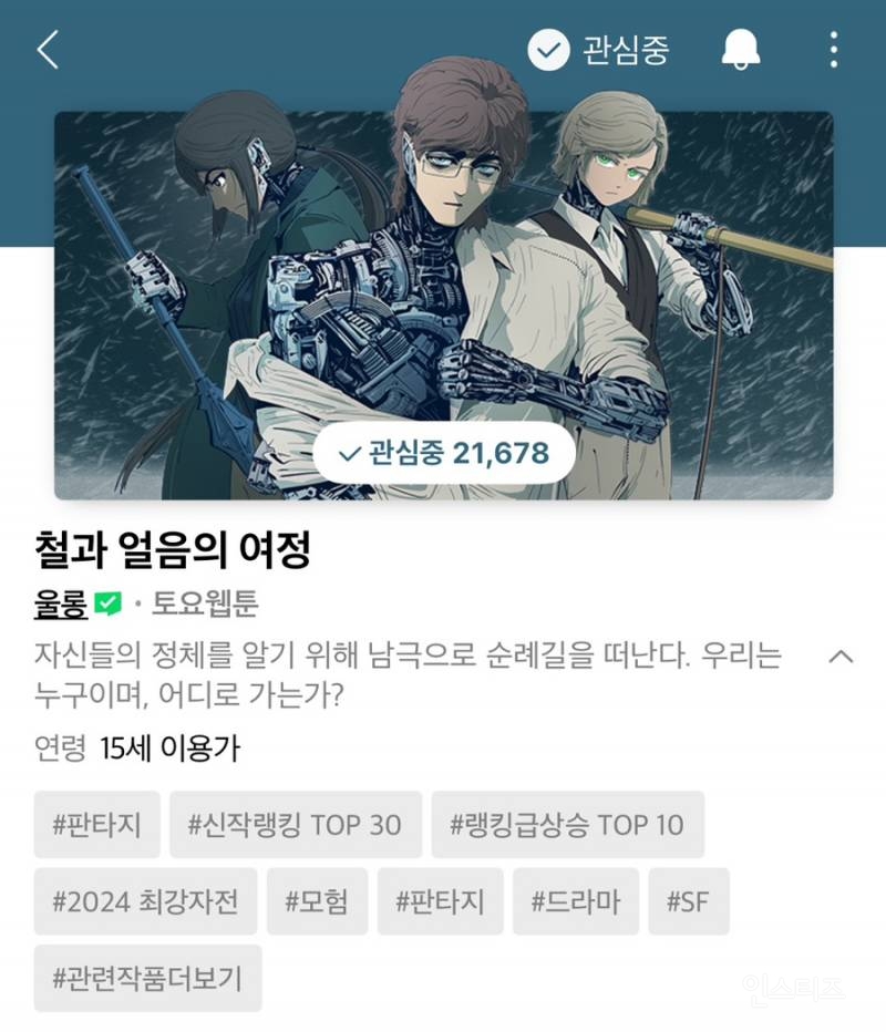 사람들이 작가 손목 걱정한다는 웹툰 .jpg | 인스티즈