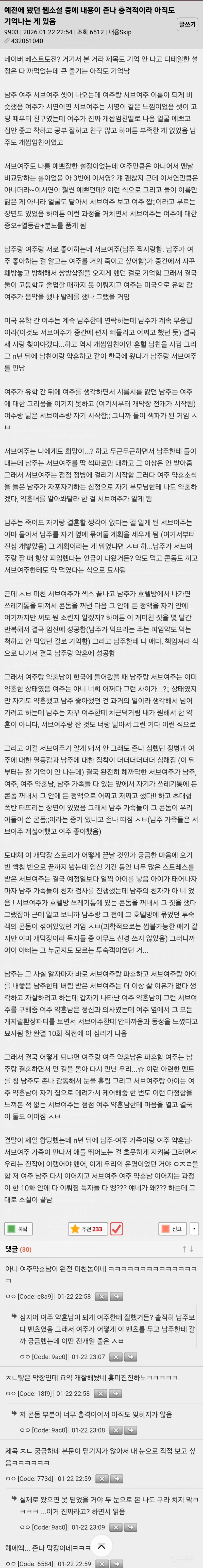 예전에 봤던 웹소설 내용이 막장이라 아직도 기억나 | 인스티즈