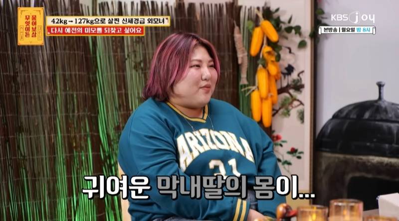 무물보) 29살 127kg 모쏠 여자 | 인스티즈