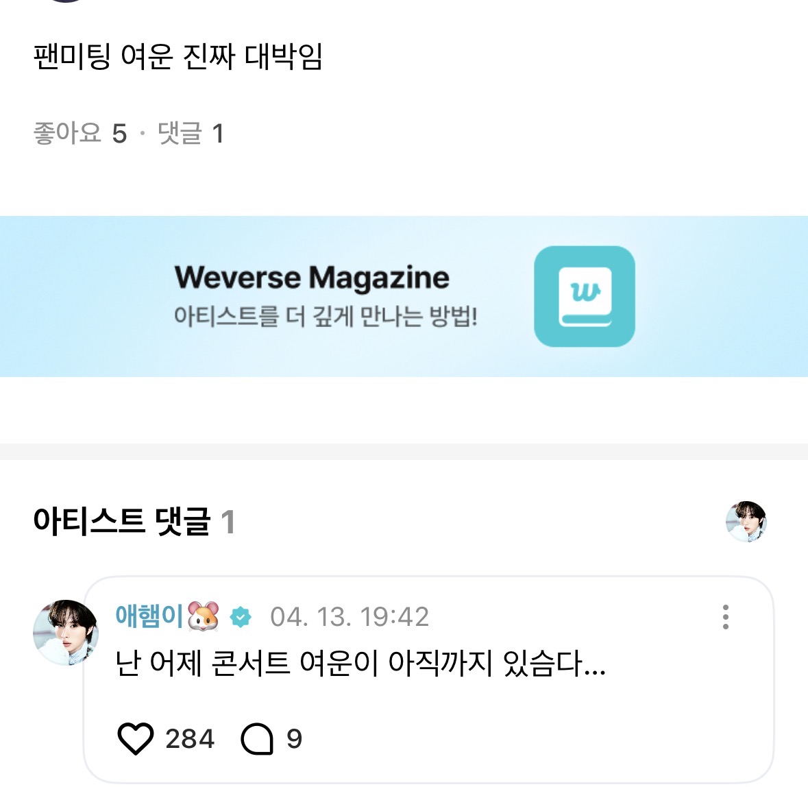 [잡담] 투어스 경민 방탄선배님 콘서트 진짜 좋았나보네 | 인스티즈