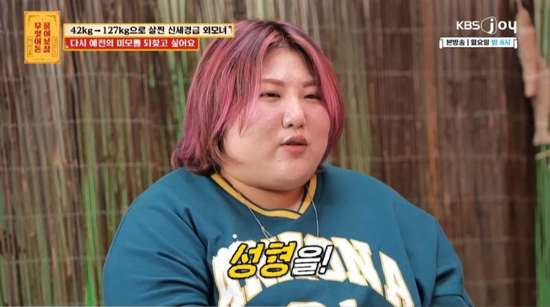 무물보) 29살 127kg 모쏠 여자 | 인스티즈