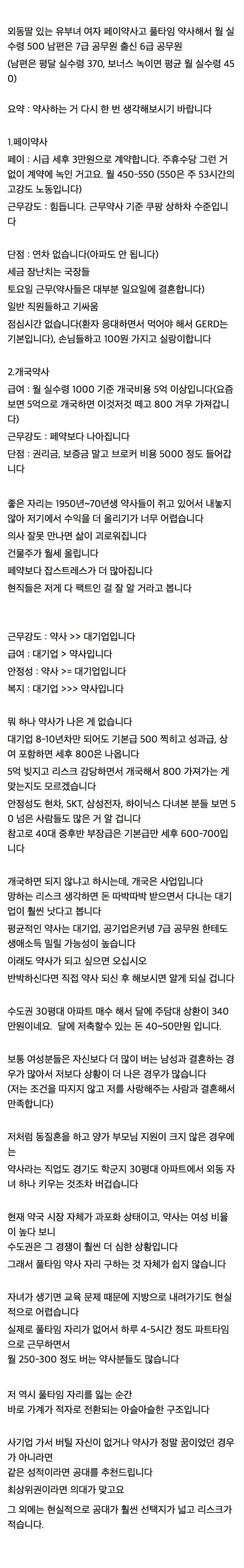 [잡담] 약대 가지 말라는 현직 약사 (블라인드) | 인스티즈