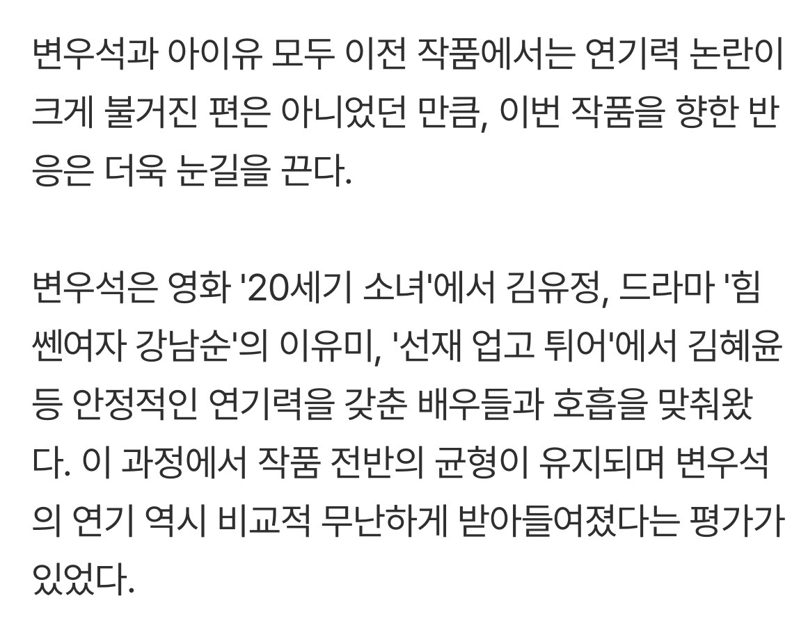 [마플] 아이유♥변우석, 연기력 갑론을박…공승연은 뜻밖의 재발견 [TEN스타필드] | 인스티즈