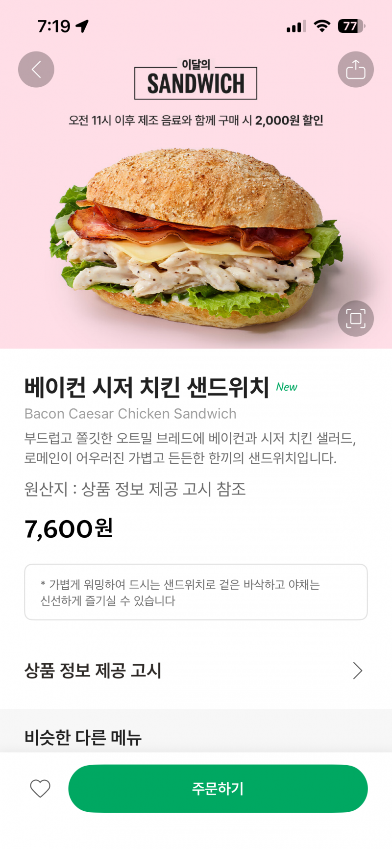 [잡담] 스벅 샌드위치 이거 맛있어?? | 인스티즈