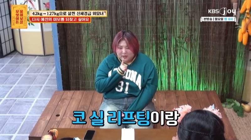 무물보) 29살 127kg 모쏠 여자 | 인스티즈