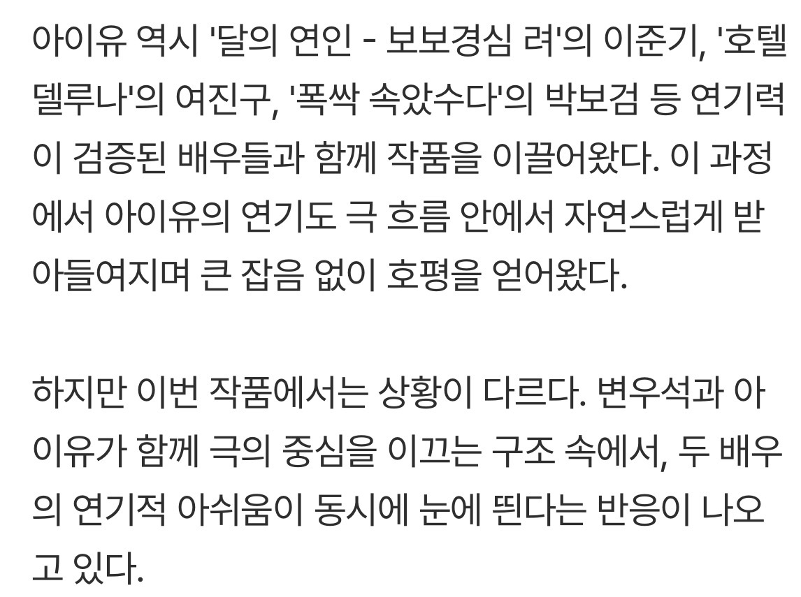 [마플] 아이유♥변우석, 연기력 갑론을박…공승연은 뜻밖의 재발견 [TEN스타필드] | 인스티즈