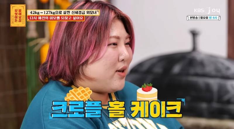 무물보) 29살 127kg 모쏠 여자 | 인스티즈