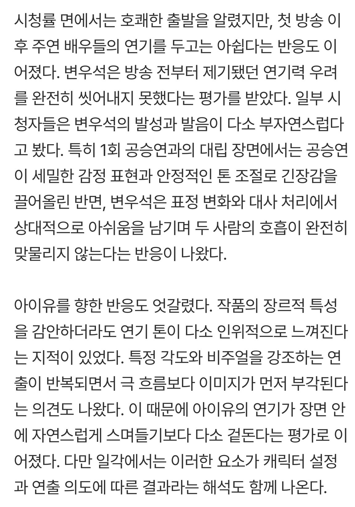 [마플] 아이유♥변우석, 연기력 갑론을박…공승연은 뜻밖의 재발견 [TEN스타필드] | 인스티즈