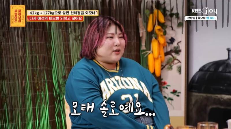 무물보) 29살 127kg 모쏠 여자 | 인스티즈