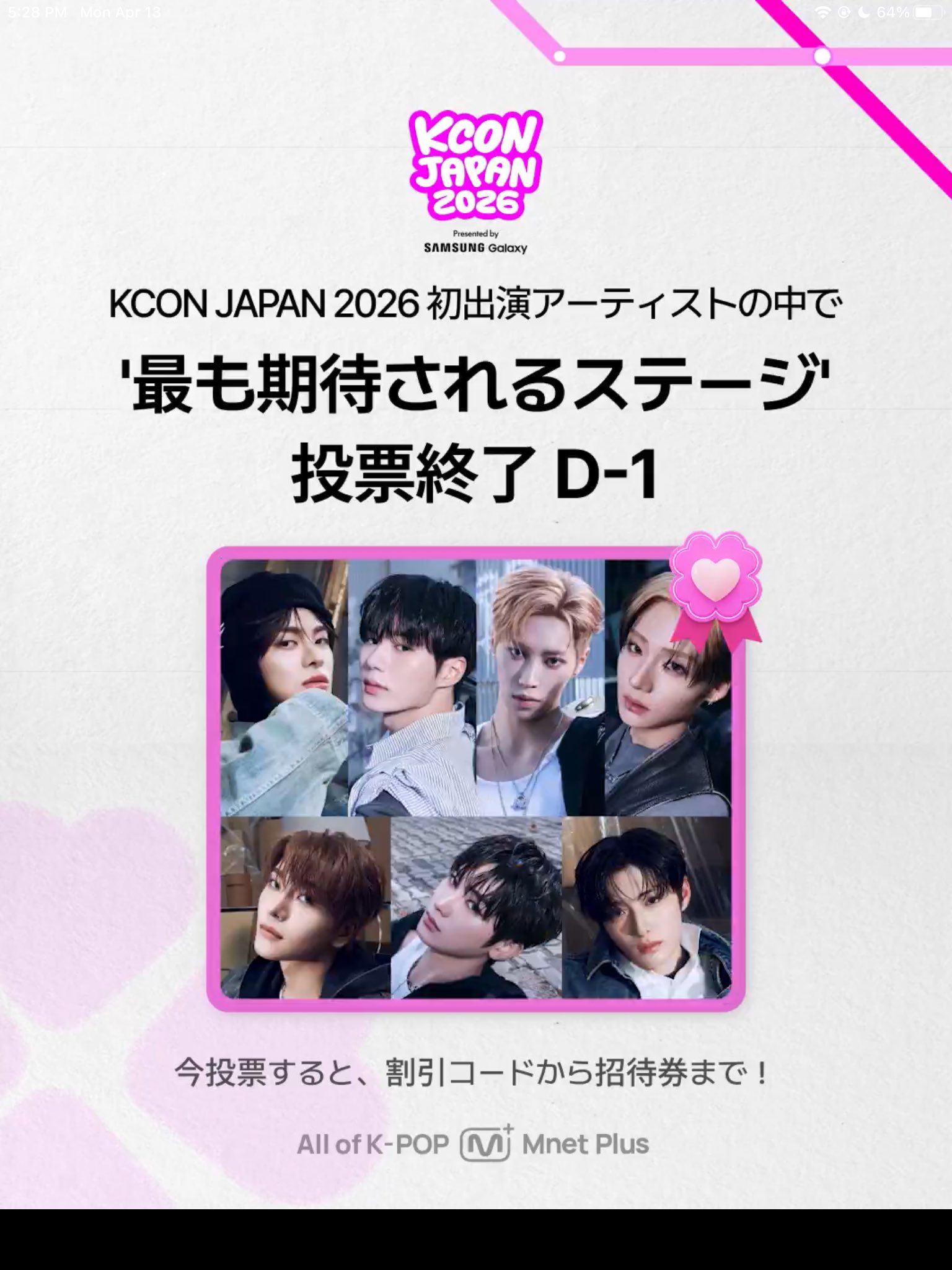 [마플] 5월 케이콘 재팬 광고인데 알디원 7인으로 수정했네 | 인스티즈