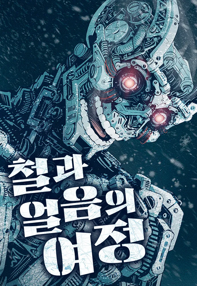 사람들이 작가 손목 걱정한다는 웹툰 .jpg | 인스티즈