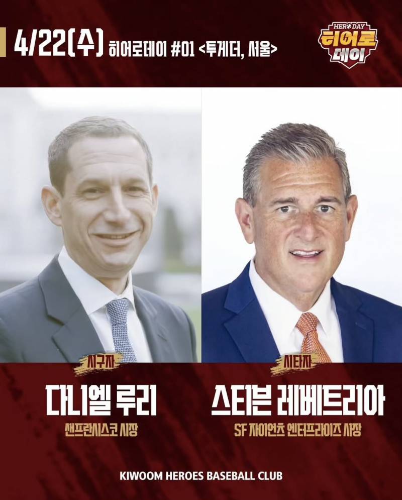 [잡담] 로즈네 시구 미국 샌프 시장님이 오신다는데...? | 인스티즈